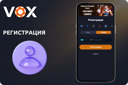 Как зарегистрироваться в приложении VoxCasino