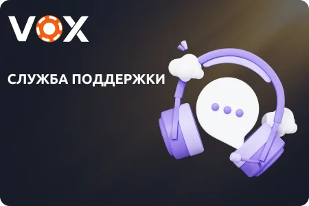 Поддержка приложения VoxCasino